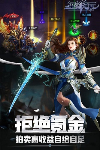 圣剑纪元无限元宝 游戏截图