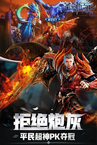 圣剑纪元无限元宝 游戏截图